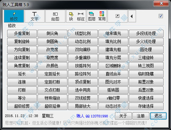 賤人工具箱64位破解版