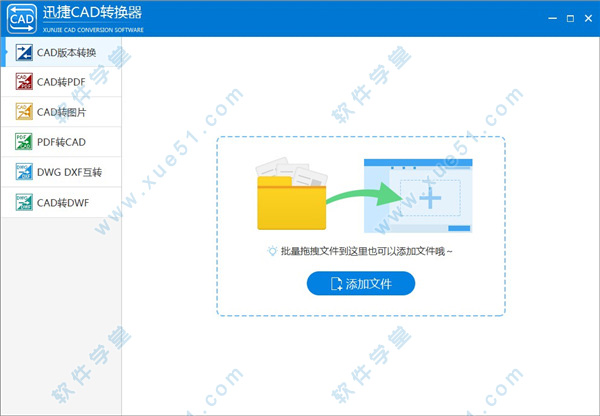 迅捷CAD轉(zhuǎn)換器免費(fèi)破解版