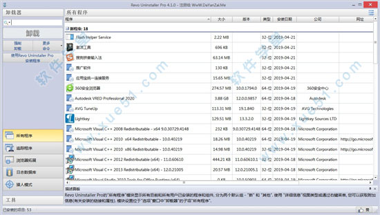 Revo Uninstaller pro 4.1.0專業(yè)破解版