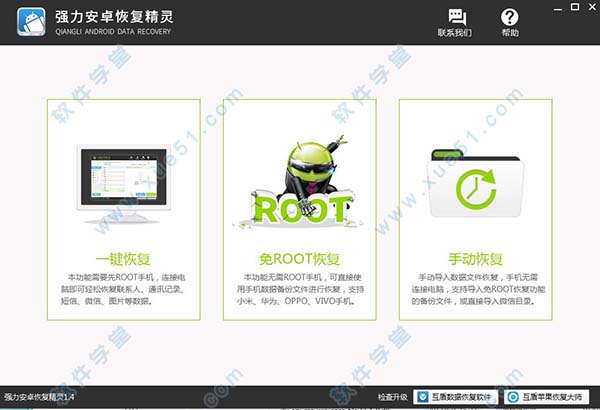 強(qiáng)力安卓恢復(fù)精靈pc電腦版破解版