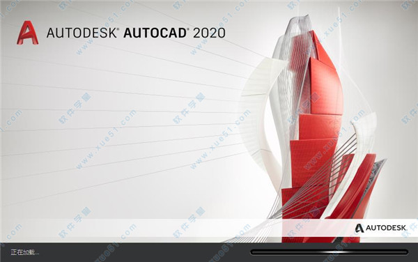 Autodesk AutoCAD 2020中文精簡破解版