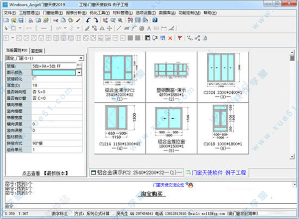 門窗天使2019中文破解版