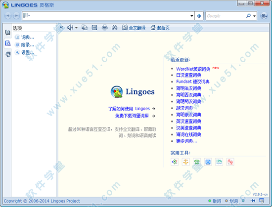 靈格斯詞霸(Lingoes)官方版