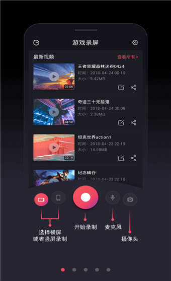 游戲錄屏app