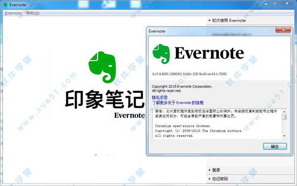 印象筆記Evernote中文綠色便攜版