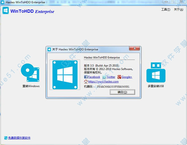 WinToHDD Enterprise企業(yè)破解版