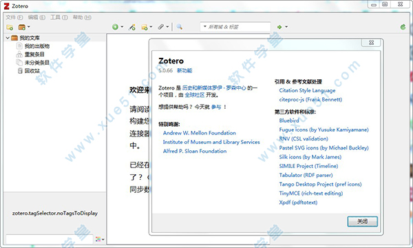 Zotero(文獻(xiàn)管理工具)綠色中文版