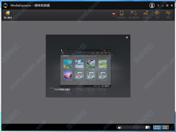 CyberLink MediaEspresso Deluxe中文破解版