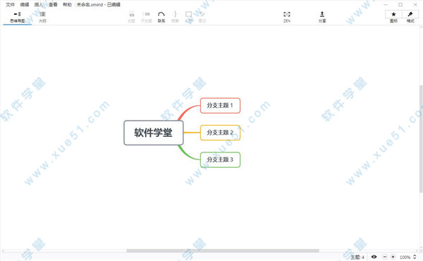 XMind ZEN中文破解版