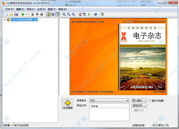 ZineMaker2007綠色破解版