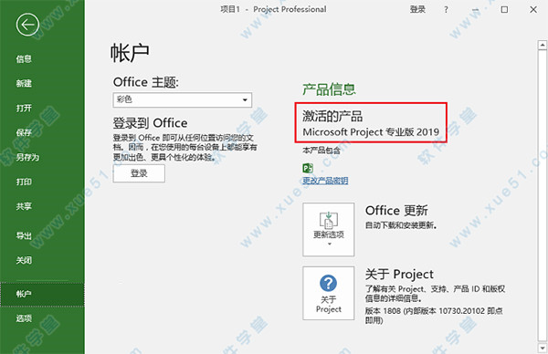 Office Project 2019中文專業(yè)破解版