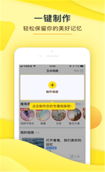 玉米相冊app