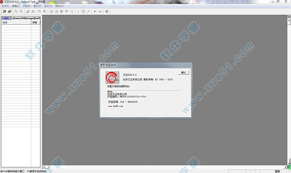 漢王OCR(文字識別軟件)6.0專業(yè)破解版