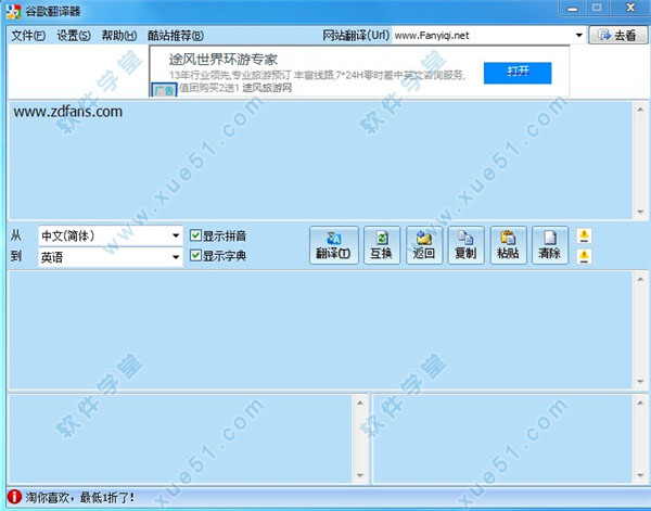 谷歌翻譯器v2.0.9綠色中文版