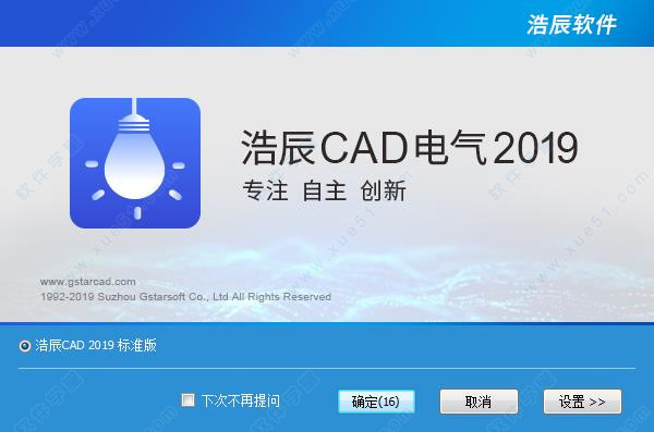 浩辰cad電氣2019中文破解版