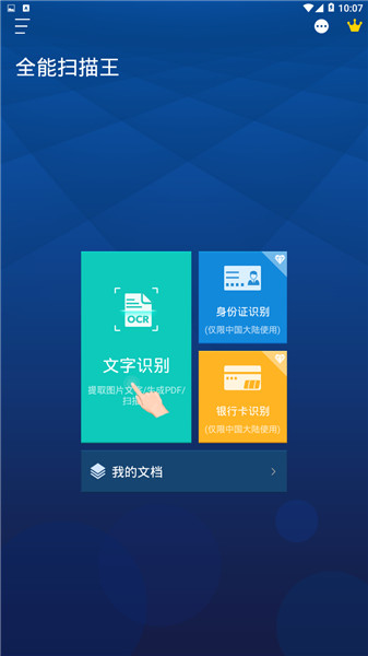 全能掃描王app安卓版