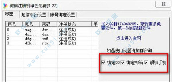 微信注冊機(jī)綠色免費(fèi)破解版