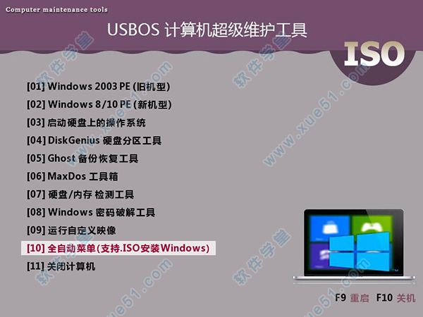 USBOS超級PE維護工具箱 v3.0增強版&標準版