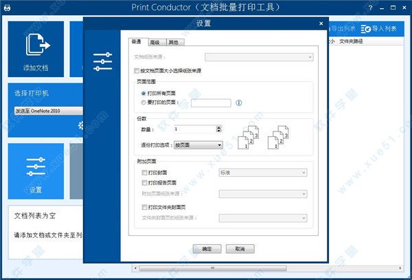 print conductor中文破解版