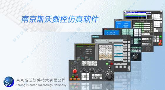 斯沃數(shù)控仿真軟件swcnc7.2破解版