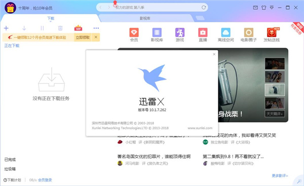迅雷X破解版