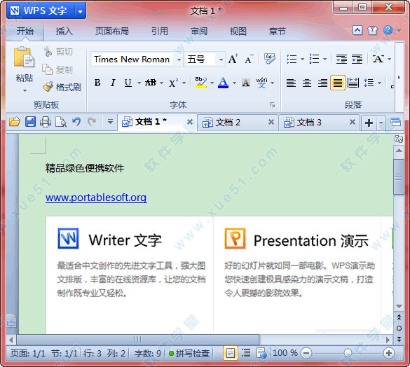 WPS Office 2012個人版SP2綠色精簡版