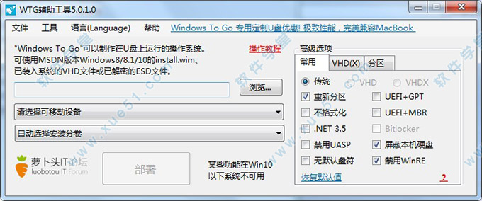 WTG輔助工具(WinToGo)綠色免費(fèi)版