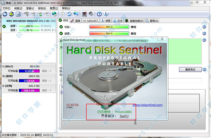 硬盤哨兵(Hard Disk Sentinel)綠色中文破解版