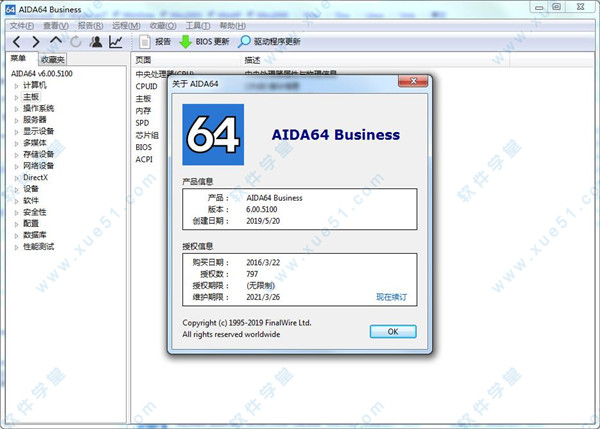 AIDA64 6.0綠色破解版