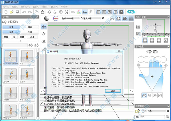 pose studio(3d模型動(dòng)作制作軟件) v1.0.4中文破解版