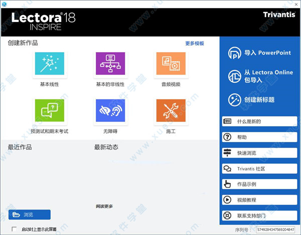 Lectora Inspire 18中文破解版