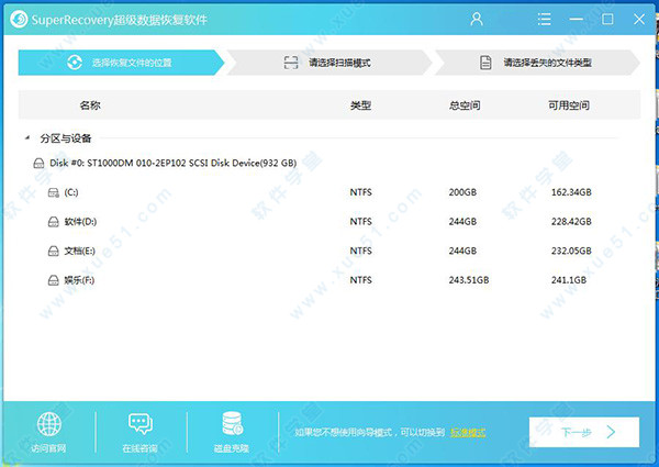 SuperRecovery超級硬盤數(shù)據(jù)恢復(fù)軟件中文破解版