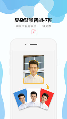 智能證件照app免費版
