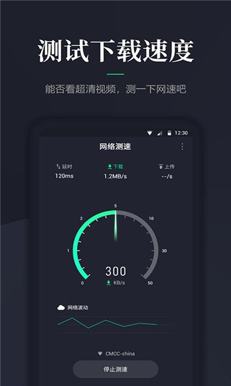 網(wǎng)絡(luò)測速大師手機版