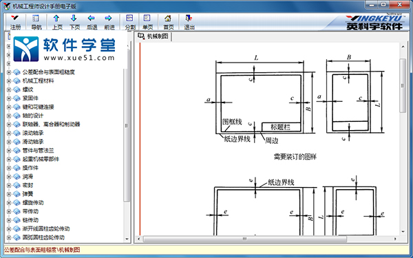 機(jī)械工程師設(shè)計(jì)手冊電子版破解版