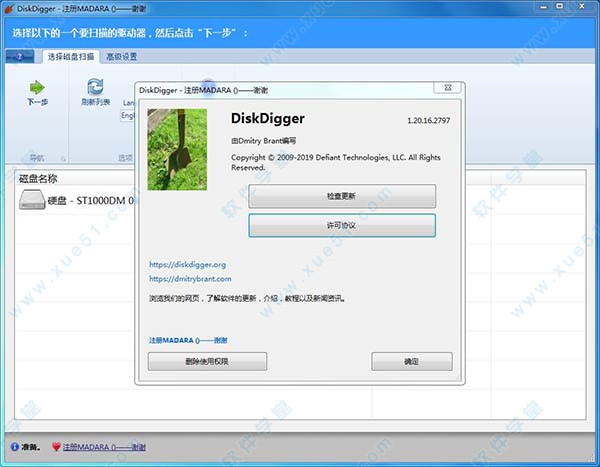 DiskDigger綠色專業(yè)破解版