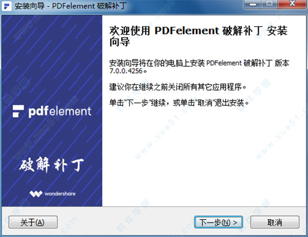 PDFelement 7破解補(bǔ)丁