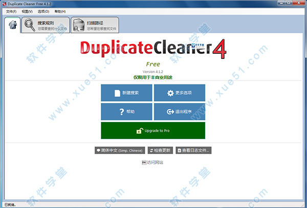 Duplicate Cleaner中文免費(fèi)版