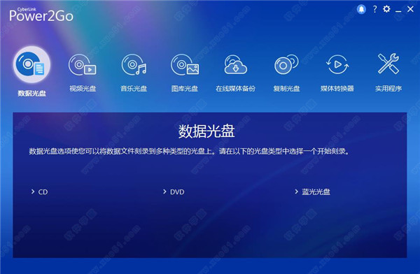CyberLink Power2Go 13破解版