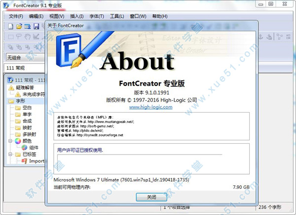 FontCreator綠色免安裝中文專業(yè)版