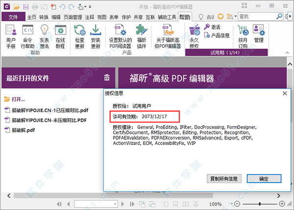 福昕PDF編輯器(Foxit PhantomPDF)