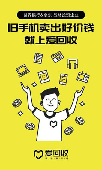 愛(ài)回收app安卓版