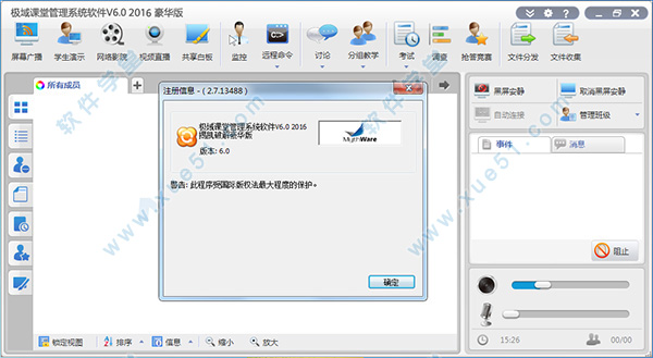 極域課堂管理系統(tǒng)軟件 v6.0 2016 豪華版破解版