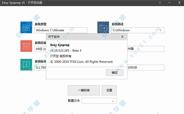 Easy Sysprep v5綠色中文版