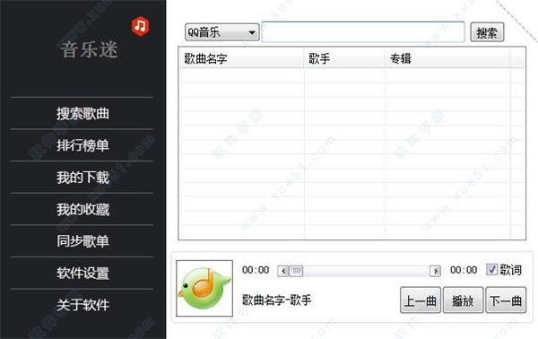 音樂迷電腦版