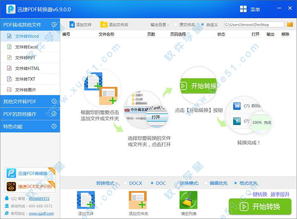 迅捷PDF轉(zhuǎn)換器 6.9.0破解版(附注冊(cè)機(jī))