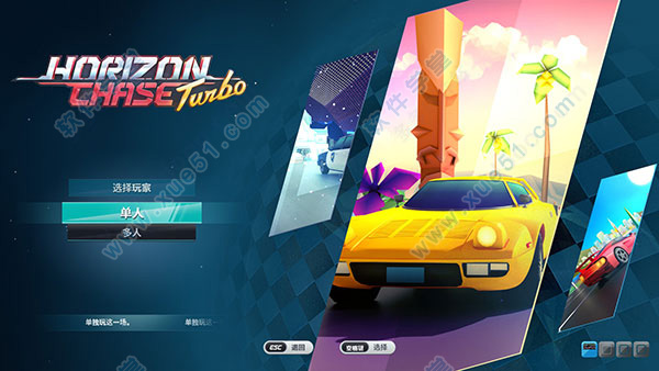 追逐地平線(Horizon Chase Turbo)漢化破解版