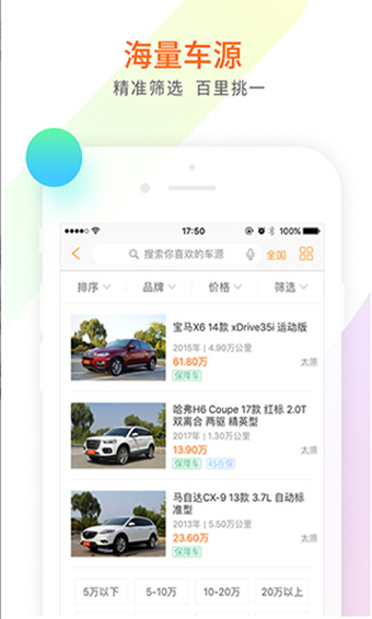 淘車二手車安卓版