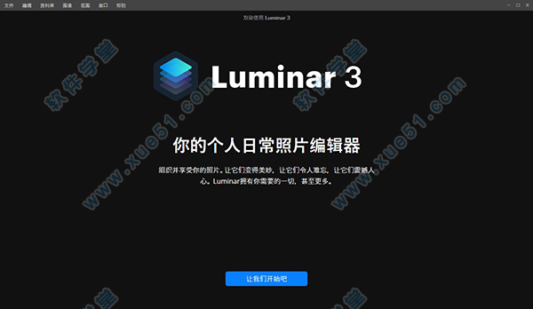 Luminar 3中文漢化破解版