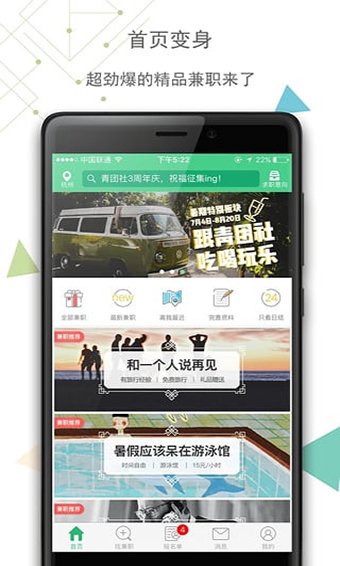 青團(tuán)社兼職app安卓版